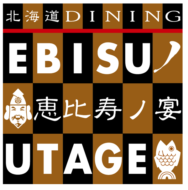 ebisu-no-utage-logo-3